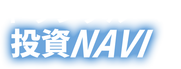 トランクルーム投資NAVI