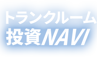 トランクルーム投資NAVI